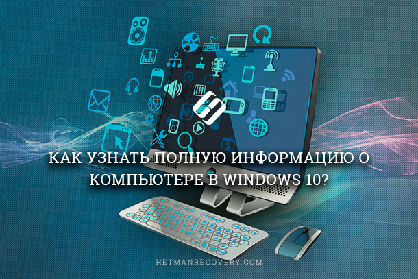 Leggi dove in Windows 10 per vedere le informazioni complete sul computer e i suoi dispositivi