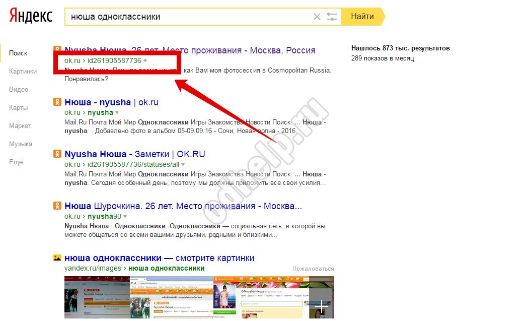 اتضح أنه يمكنك معرفة الهوية   شخص معين   في Odnoklassniki واستخدام محرك البحث